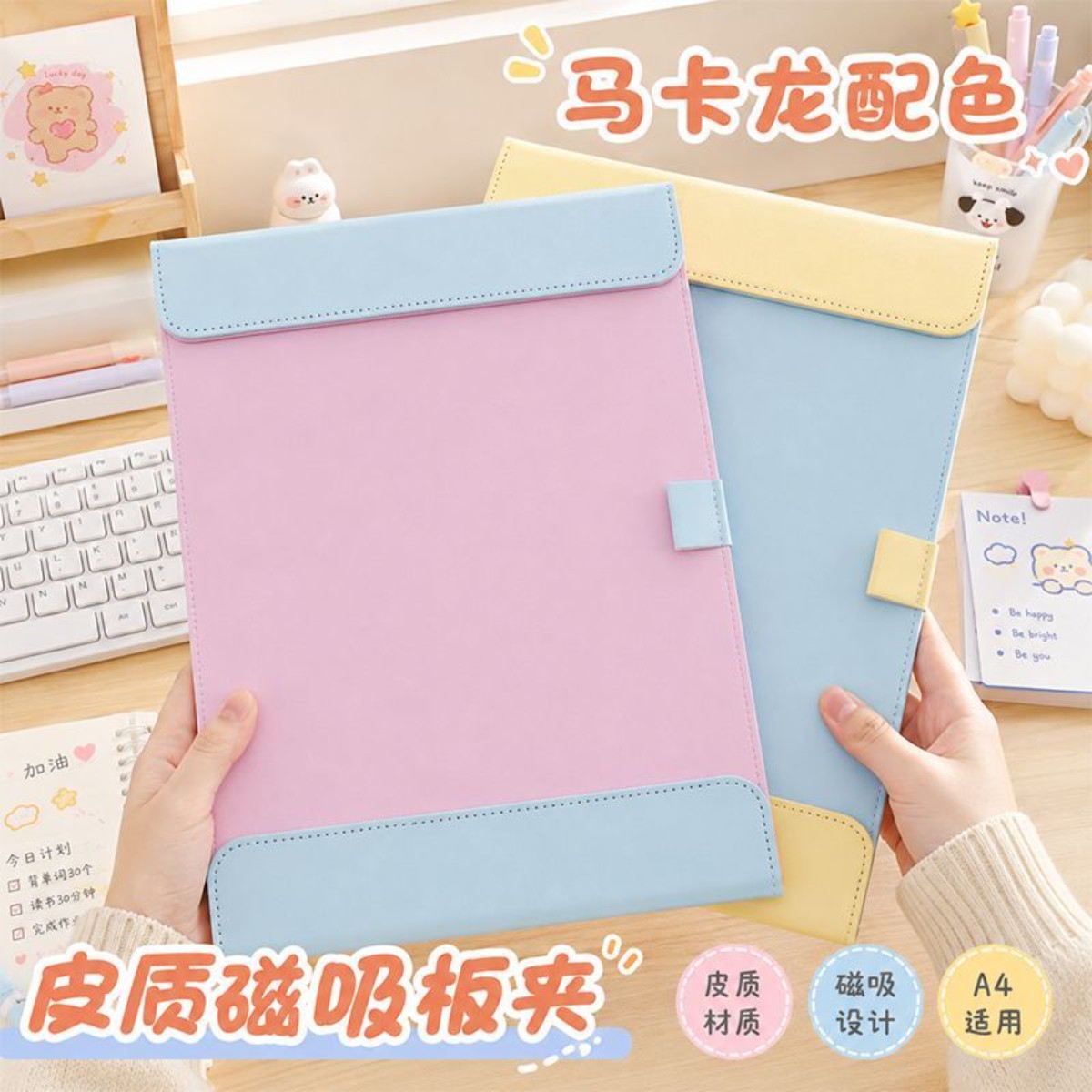A4磁吸板夹试卷收纳开学用品