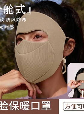 可喝水全脸保暖口罩女款可水洗