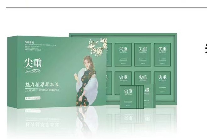 美容院同款 尖重植萃草本液减重王套盒正品包邮 100次外用减肥