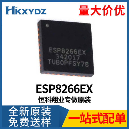 ESP8266EX  QFN32 原装正品 WIFI芯片IC 集成电路 无线收发芯片