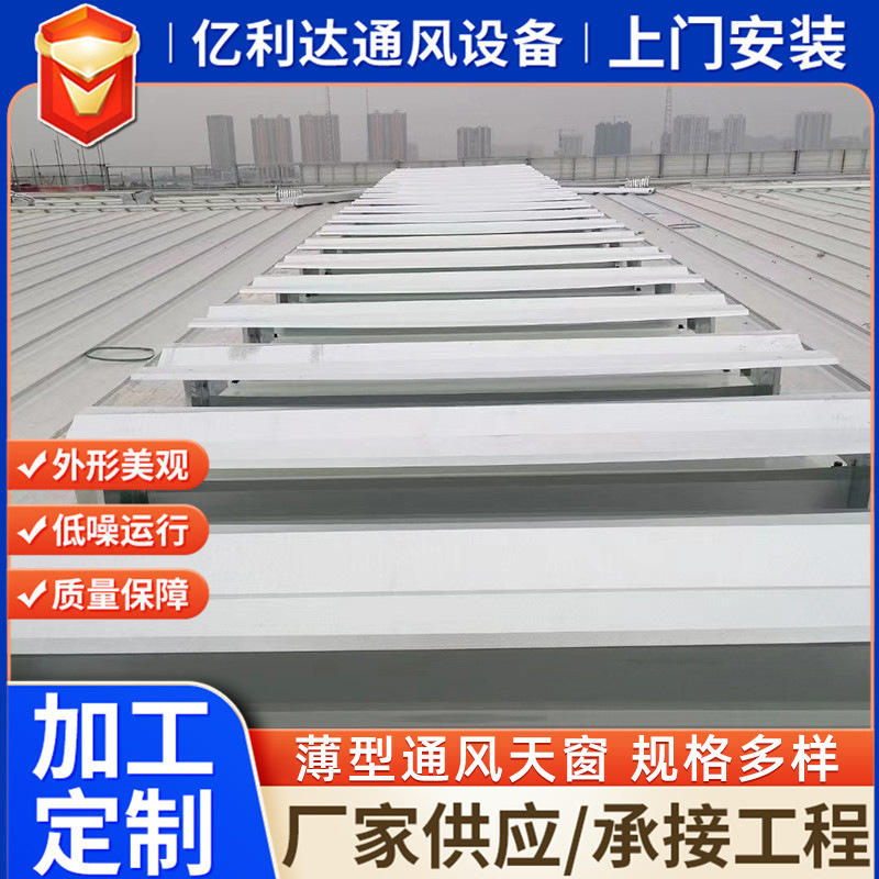 薄型通风天窗生产厂家屋顶通风器厂房车间开敞式通风气楼排烟天窗