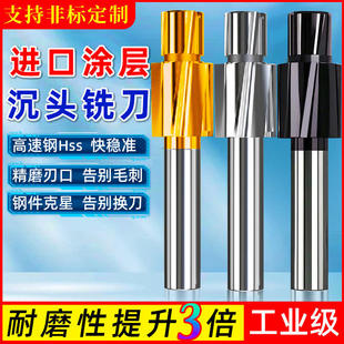 沉头铣刀高速钢铣刀白钢沉孔顶针沉孔平底锪钻唧嘴高精度螺丝拔刀
