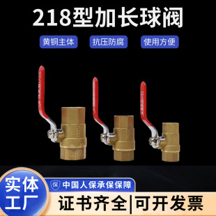 玉环厂家218型加长黄铜球阀黄铜锻压高温系列阀门4分6分