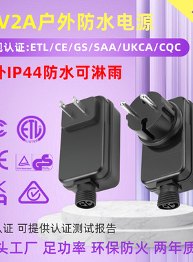 12V2AIP44户外防水淋雨LED驱动3A电源适配器美欧规ULCETLGS认证