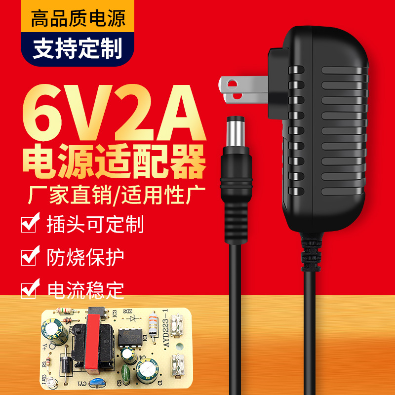 6V2A电源适配器血压计电子秤皂液器LED灯条学习机缝纫机6V2000ma