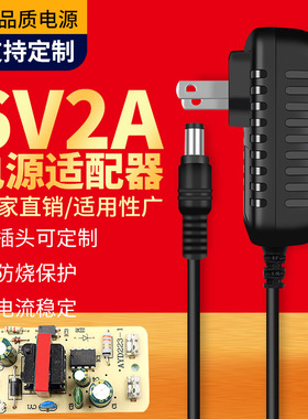 6V2A电源适配器血压计电子秤皂液器LED灯条学习机缝纫机6V2000ma