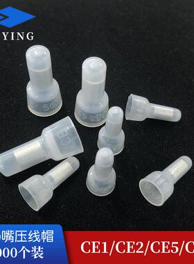 CE2压线帽 透明奶嘴接线帽PP阻燃透明闭端子CE5铝管压线帽现货