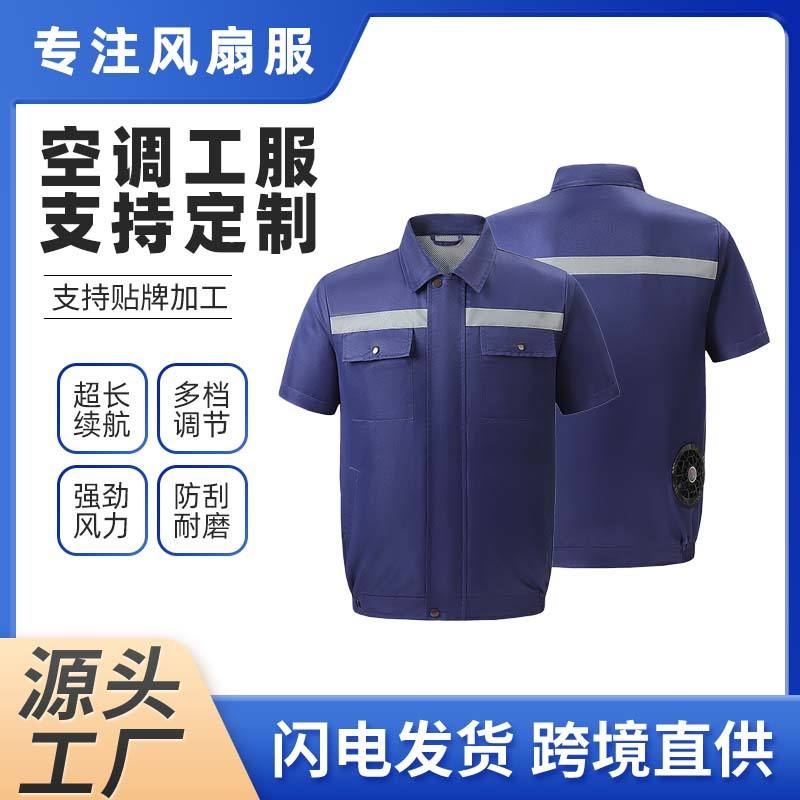 亚马逊爆款风扇服短袖男夏季充电制冷空调服降温反光条工装男