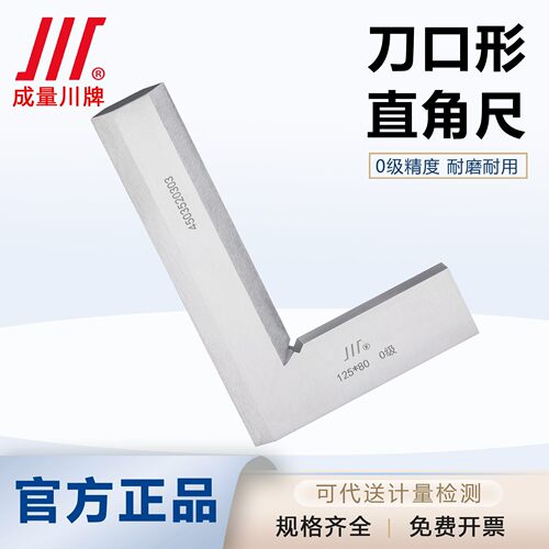 成量刀口型直角尺 平尺 刀口角尺 0级 50 63 80 100 125 160 200