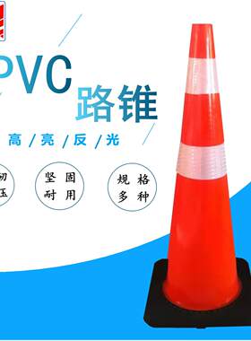 红色黑底塑料PVC路锥90CM/70反光雪糕筒道路施工三角锥红白警示锥