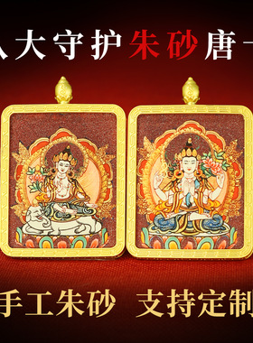藏式手工朱砂唐卡八大守护神本命佛牌十二生肖守护合金嘎乌盒吊坠
