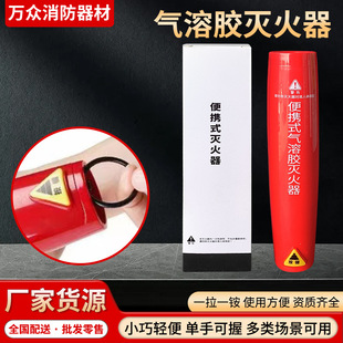 气溶胶灭火器车载手持家用微粒子便携式汽车热气溶胶灭火装置