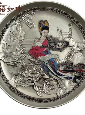 古玩仿古彩绘嫦娥奔月金银盘子茶具老物件家居工艺摆件