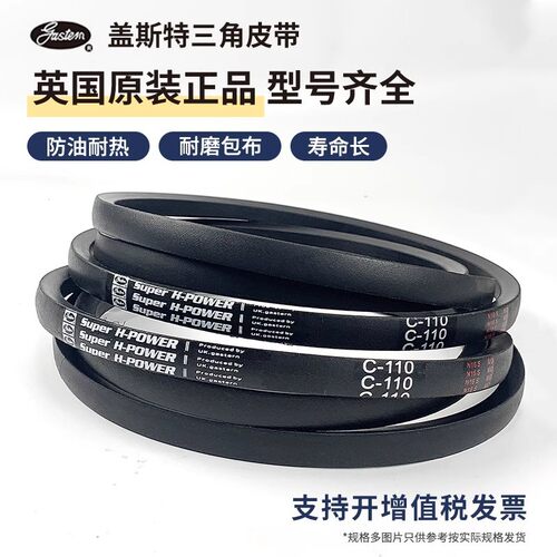 英国盖斯特高速三角带M A B C D SPZ SPA SPB SPC型工业传动皮带