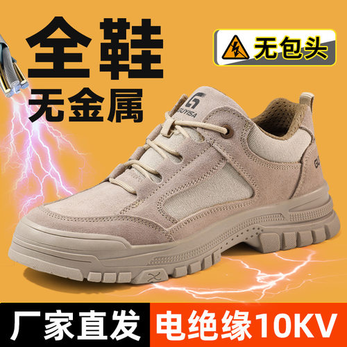 四季劳保鞋男工装防滑耐磨绝缘鞋舒适无包头绝缘10KV电工工作鞋