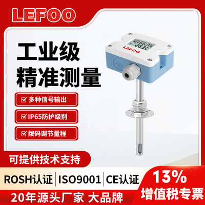 力夫LFH10A温湿度传感变送器 小体积探头壁挂风管防水温度湿度计