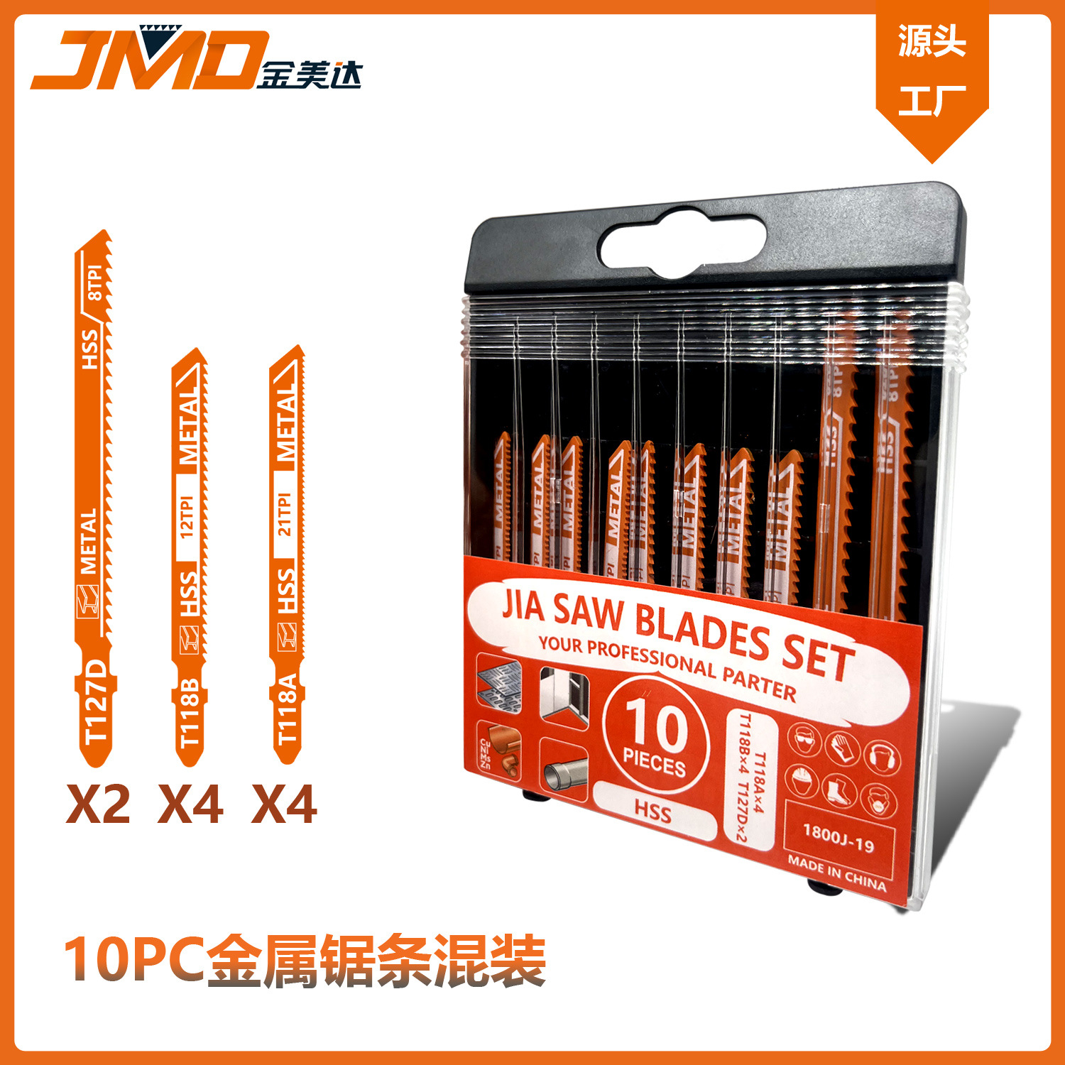 10pcs T118A  T127D混装切割金属曲线锯片曲线切割锯条曲线锯条