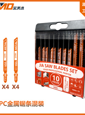 10pcs T118A  T127D混装切割金属曲线锯片曲线切割锯条曲线锯条