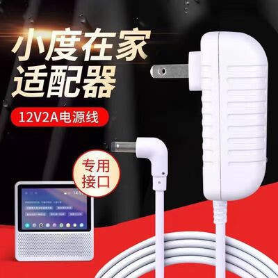 12V2A小度充电器适用小度在家1C/1S NV5001/NV6001通用电源适配器