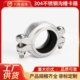 供应 贝林卡箍抱箍 不锈钢304沟槽管箍 废水处理管道管夹