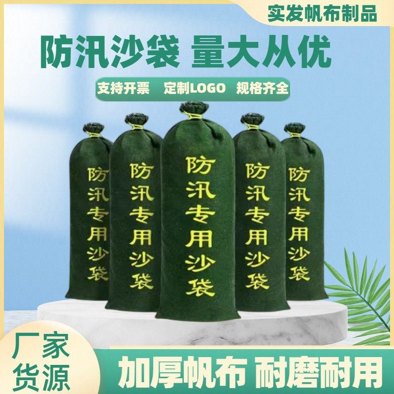防汛沙包30*70cm加密加厚帆布沙袋消防防洪抽绳拉链抗洪救灾应急,五金/工具,防汛沙袋/消防沙袋/防水沙包,淘宝优惠券,粉丝福利购,淘宝优惠卷