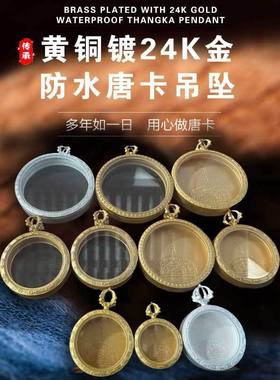 黄铜镀24K金防水唐卡盒空盒嘎乌盒挂坠旅游纪念结缘小唐卡盒吊坠