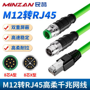 M12转rj45网线超六类千兆8芯AX型高柔双屏蔽EtherCat工业以太网络