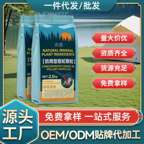赤惑驱蛇颗粒袋装驱蛇丸家用长效防雨户外防蛇粉5斤桶装