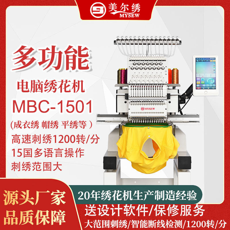 美尔绣MBC1501工业电脑全自动高速绣花机电脑绣花机单头刺绣机,机械设备,其他机械设备,淘宝优惠券,粉丝福利购,淘宝优惠卷