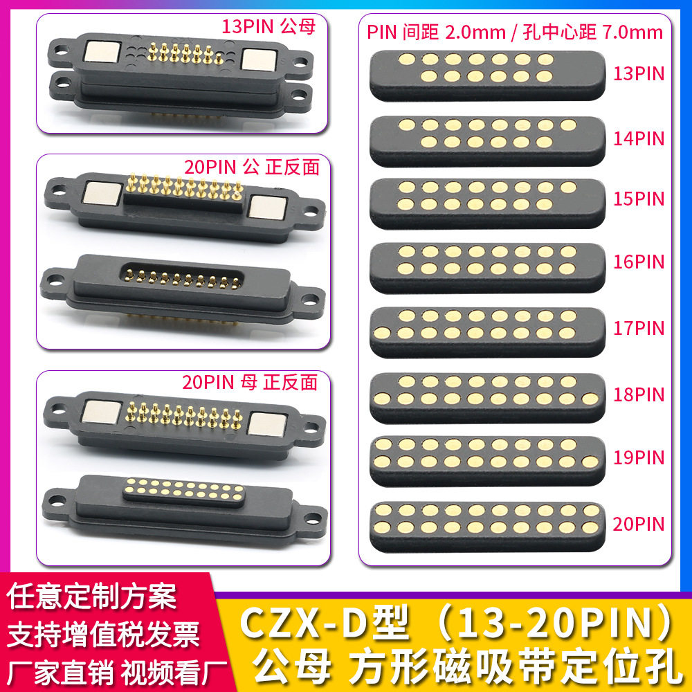 13-20p磁吸数据连接器 信号传输pogopin吸附性强力磁铁充电公母头
