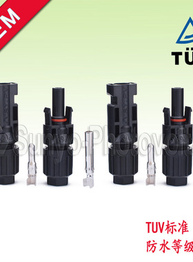 五年质保光伏连接器MC4接头PPOIP68防水太阳能电池板接线端插头