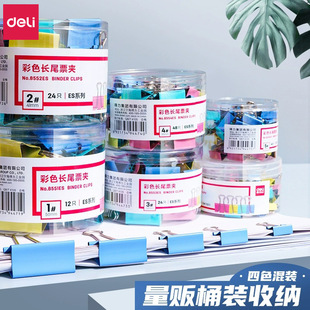 得力彩色长尾夹票夹燕尾夹资料夹子1 大中小号金属铁夹子批发