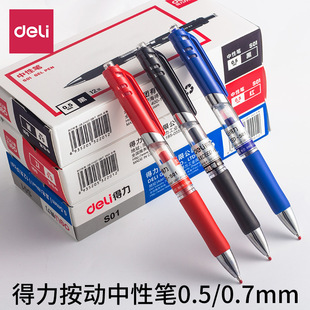 得力文具S01按动中性笔0.5mm弹簧头办公用品商务签字笔速干墨