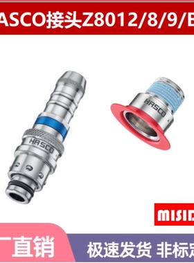 HASCO接头水嘴Z8012/8法式快速接头Z8012/8*13/SR Z8012/8/13/RD