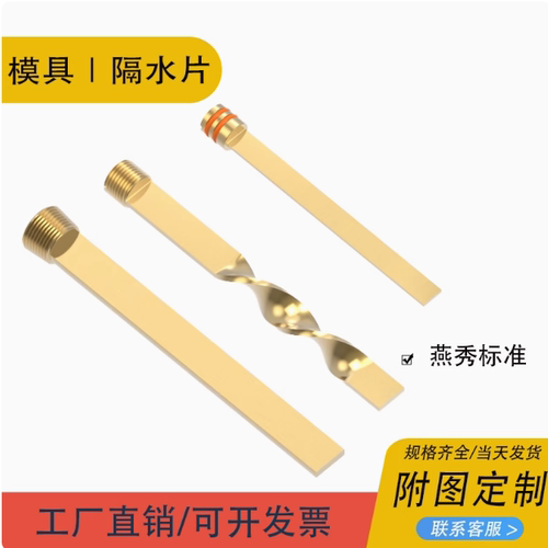 Y-Z9662 Y-BBS Y-E2103螺旋隔水板 欧标螺旋隔水板 隔水片 隔离板