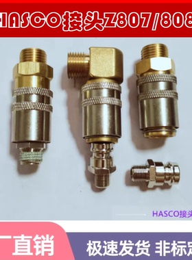 HASCO油温快接 Z807/13*16*1.5/90 Z807/13*G3/8/90 Z807/9/3/8/H