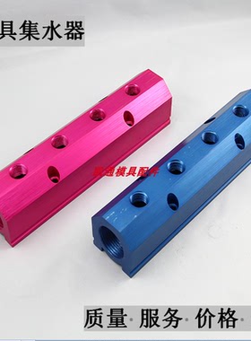 销售欧洲TST标准的模具集水器117AK,TST铝合金红蓝色模具集水器