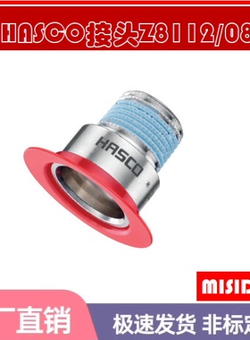 Z8112HSACO德式模具接头Z8112/8/R1/4 Z8112/8/R3/8 Z8112/8/R1/8