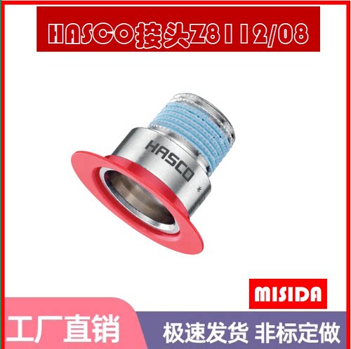 Z8112HSACO德式模具接头Z8112/8/R1/4 Z8112/8/R3/8 Z8112/8/R1/8