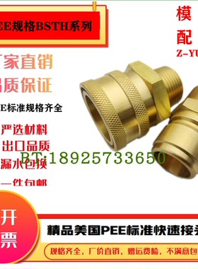 PEE快速接头BSTH-N8M BSTH-N6M  BSTH-N3M BSTH-1N10M BSTH-N12M