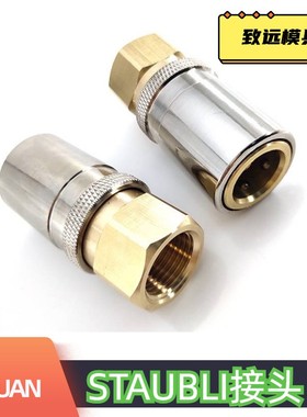 STAUBLI外螺纹插头RMI06.1101/JV RMI06.1808/JV RMI06.1150/JV