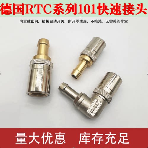德国RTC模具接头101.12SHB16