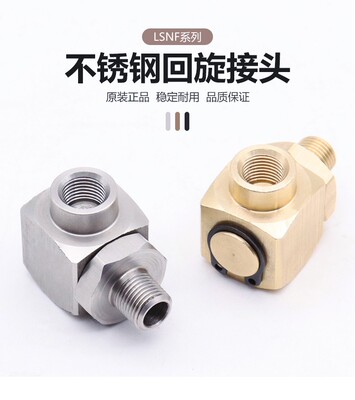 米苏米旋转不锈钢接头SUS-LSNF1