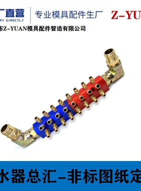 CITO标准模具分流器红蓝色直线多支管集水块IM6 分水排注塑机配件