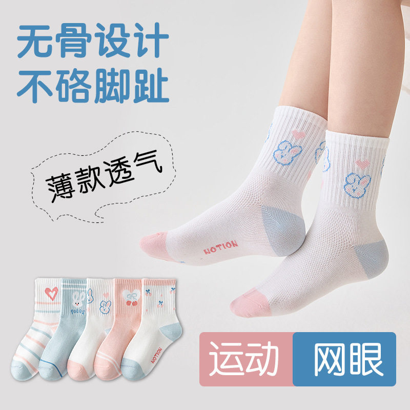 儿童袜子新疆棉防臭抗菌吸汗男童薄款无骨透气中筒女宝网眼袜夏季