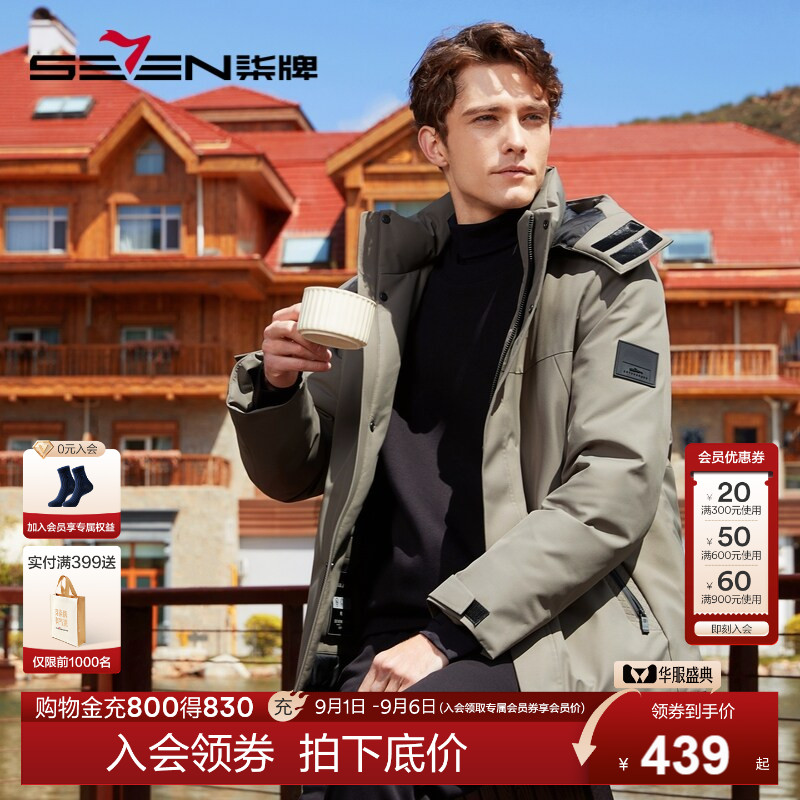【三防】柒牌男装清仓可拆卸连帽羽绒服男冬季鹅绒保暖防风厚外套