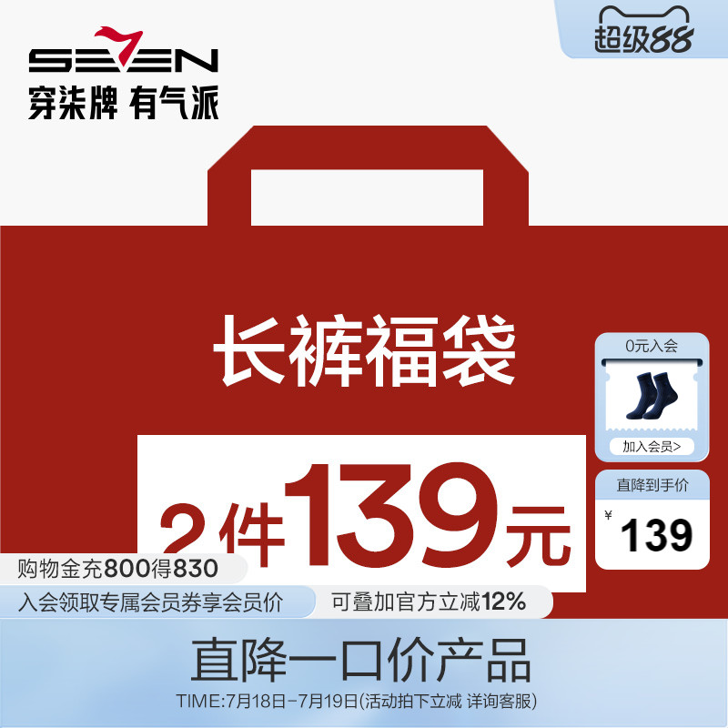 福袋柒牌男装两件裤子尺码款式