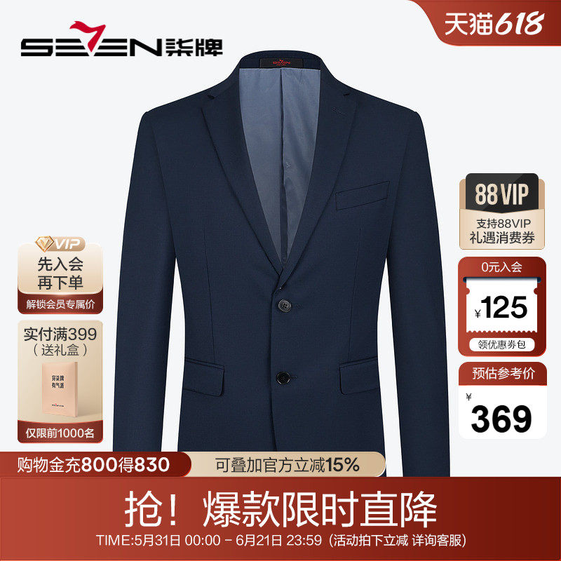 【高端系列】柒牌西装男外套春季含羊毛莱赛尔商务休闲平驳领西服