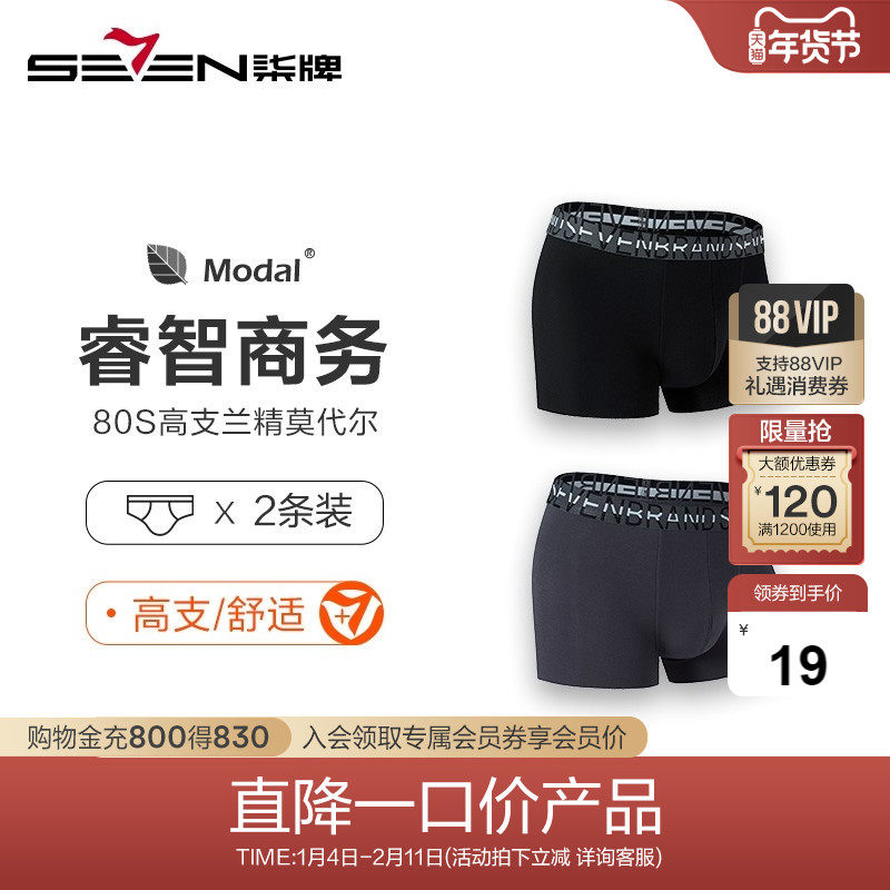 柒牌男清仓内裤男莫代尔平角裤青年抗菌运动短裤红色本命年四角裤,女士内衣/男士内衣/家居服,男平角内裤,淘宝优惠券,粉丝福利购,淘宝优惠卷
