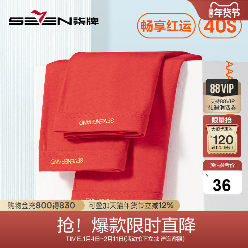 柒牌内裤男士属兔年大红色四角裤男生平角短裤头红3条装裤衩,女士内衣/男士内衣/家居服,男平角内裤,淘宝优惠券,粉丝福利购,淘宝优惠卷